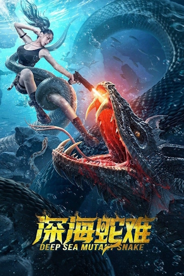 Deep-Sea-Mutant-Snake.jpg
